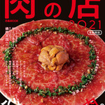 刊登在2020年8月發售的雜誌《美味肉店2021》上。