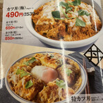 Katsuya - カツ丼（梅）539円が割り引き券使用して439円。