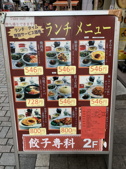 専用品　LEON in BUDOKAN  ➕　　ディナーショー メニュー写真 : 餃子専科 Dining Lee （ギョウザセンカ 【旧店名