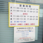 ラーメン二郎 - 営業時間
