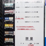 ラーメン二郎 - メニュー