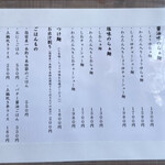 飯田商店 - メニュー