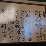 菊乃家本店 - 本日のおすすめ