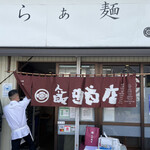 飯田商店 - 外観