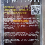 飯田商店 - 完全予約制