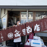 飯田商店 - 外観