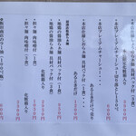 飯田商店 - お土産メニュー