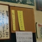 菊乃家本店 - 店長の「釣りコーナー」