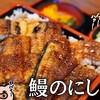 Unagi No Nishiyama - 