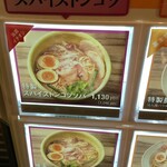 ソラノイロ トンコツ&キノコ - 