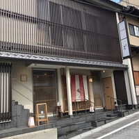 祇園 にし - 