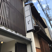 祇園 にし - 