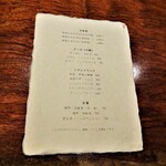 草庵 鍋島 - メニュー（ドリンク）