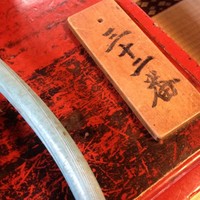 いせ源 - 