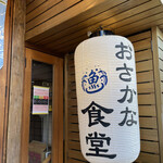 Atami Ginza Osakana Shokudou - 