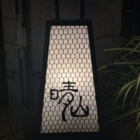 日本料理 晴山 - 