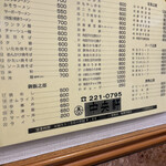 中央軒 堺店 - メニュー