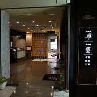 All Day Dining shizuku - 「美和食　雫」を予約して行きました