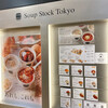 スープストックトーキョー アミュプラザ博多店