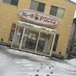 カレーのチャンピオン 金沢もりの里店 - 