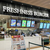 フレッシュネスバーガー アリオ川口店