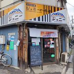 手打ち極太麺　ジョニーの味噌 - 