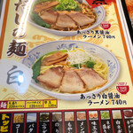 Oosaka Fukuchin Ramen - 