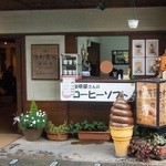 Burajiru Koohiisha - お店の外観