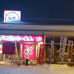 山のぶた番長 - 山のぶた番長　店舗外観