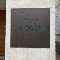 ラ セッテ 広瀬北町本店 - 