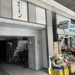 洋食・ワイン フリッツ - 「春日駅」から徒歩約4分、リリオ小石川2階