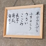 手打蕎麦 よしの - 天ぷら説明