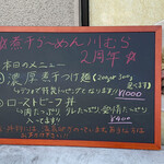 煮干らーめん 川むら - 