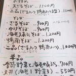 手打蕎麦 よしの - メニュー