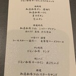 北海道焼肉 北うし - 本日ノメニュー