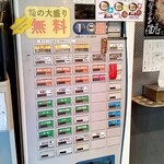 油そば　雷神 - 券売機(メニュー)