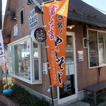 松屋商店 - 
