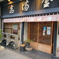かぐら坂 志満金 - 