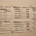 根津の谷 - メニュー