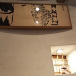 根津の谷 - 店内の装飾