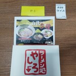 社パーキングエリア（下り線）スナックコーナー - ３種ラーメン券@1000