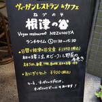 根津の谷 - 入口の看板