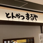 Tonkatsu Maruya - 