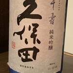 う越貞 - 久保田　千壽