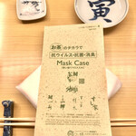 Sushiya - 新しいマスクケース