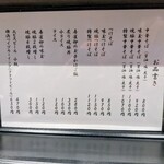 櫻井中華そば店 - メニュー