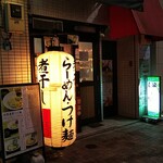 Niboshi Chuuka Soba Menya Shibano - 店の外観