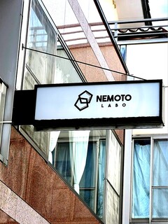 NEMOTO.LABO - ２F外看板