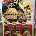 ラーメン道楽 - 