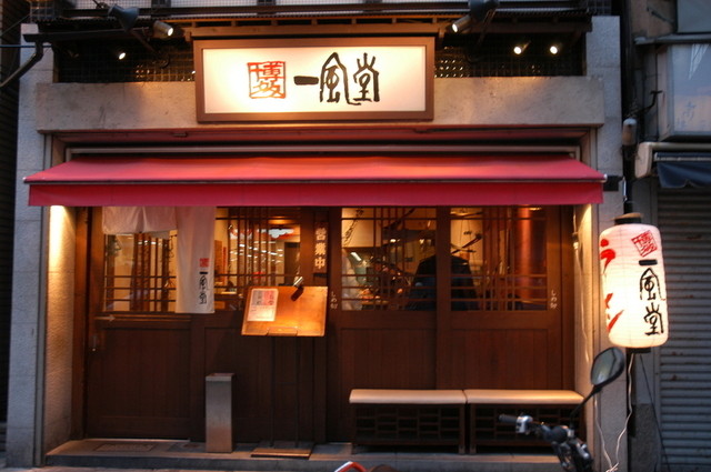 博多 一风堂 - 一风堂の入り口
